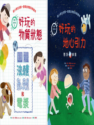 cover image of 物理好好玩5-6
